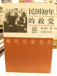 【古今書廊二手書店】《張靜江先生文集》│黨史委員會│ 歷史價格詳細信息