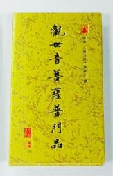 《持世經》兩種譯本對照之研究(全彩版)/果濱 歷史價格詳細信息