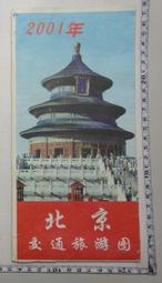 【台灣博土TWBT】《 2001年臺灣地區二合一當選人介紹》 #BA000011 當選人 台灣 二合一選舉 2011年 歷史價格詳細信息