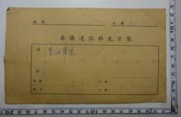 【台灣博土TWBT】民國54年道路與安全 道路交通安全委員會出版 歷史價格詳細信息