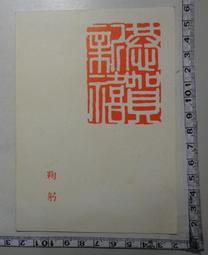 明信片- 空白明信片 台灣長鬃山羊 加字款 108全國郵展 中華郵政印製 歷史價格詳細信息