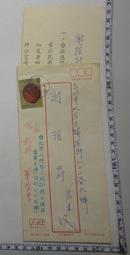 【台灣博土TWBT】201401-019  台灣省苑裡農田水利會信箋(內有家書) 歷史價格詳細信息