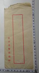【台灣博土TWBT】201401-019  台灣省苑裡農田水利會信箋(內有家書) 歷史價格詳細信息