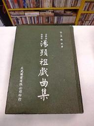 古今書廊二手書店《曲學集刊》│臺灣省立師範大學國文系│頁側自然泛黃 歷史價格詳細信息