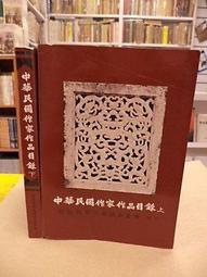 【古今書廊二手書店】國民中學美術教學參考資料《美術鑑賞》isbn:│台灣省政府教育廳│八成新 歷史價格詳細信息