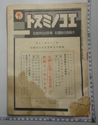 昭和17年大日本帝國政府大東亞戰爭割引國庫債拾圓、大小兩款不同合拍 歷史價格詳細信息