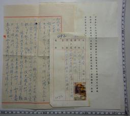 【台灣博土TWBT】201302-063 民國38年 台灣省通運公司宜蘭分公司收款收據 歷史價格詳細信息