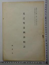 【台灣博土TWBT】201406-011 民國59年 統一訓練委員會印《五十九年度職業駕訓統一訓練講義》 歷史價格詳細信息