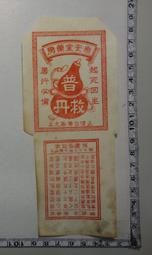 【台灣博土TWBT】201403-049  張恩格先生致張惟中先生函&amp;#65339;信箋+信封&amp;#65341; 歷史價格詳細信息