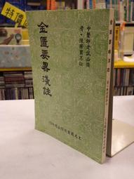 古今書廊二手書店《陳寅恪先生文集。6冊合售》│里仁書局│頁側自然泛黃 歷史價格詳細信息