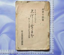 【台灣博土TWBT】201008-442 【台灣博土TWBT】大正9年和歌山縣勸葉月報 第百六號 南龍公入國三百年祭記念號 歷史價格詳細信息