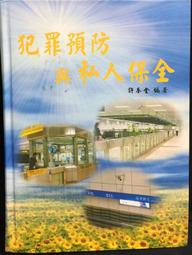 犯罪預防（內容＋題庫 二合一）-警察特考（保成） 歷史價格詳細信息