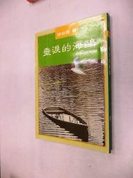 古今書廊《柏楊小說集 : 古國怪遇記》柏楊│遠流│ 歷史價格詳細信息