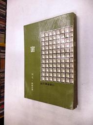 【古今書廊二手書店】文史叢刊《中國歌謠研究》isbn:│朱自清│盤庚│八成新 歷史價格詳細信息
