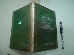現代數學基礎叢書 實用微分幾何引論 歷史價格詳細信息