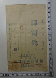 【台灣博土TWBT】 201206-007 民國41、44-45年 陽明山管理局通知公文、管理費收據等 歷史價格詳細信息