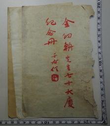 【台灣博土TWBT】201406-015 民國59年 杜召棠〈八十述懷〉文 歷史價格詳細信息