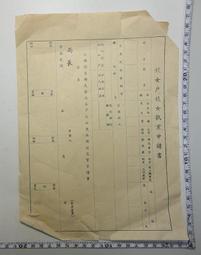 【台灣博土TWBT】 201206-014 民國年 海洋學院64級航管畢業同學紀念冊 歷史價格詳細信息