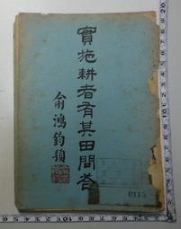 【台灣博土TWBT】201401-019  台灣省苑裡農田水利會信箋(內有家書) 歷史價格詳細信息
