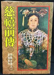 古今書廊《前後漢(上下) / 精裝。附書盒》馬景賢│東方出版社│ 歷史價格詳細信息