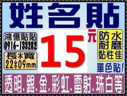 姓名貼紙˙愛心貼紙˙客製貼紙-婚禮小物【皇家結婚用品百貨】 歷史價格詳細信息