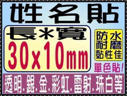 姓名貼紙˙愛心貼紙˙客製貼紙-婚禮小物【皇家結婚用品百貨】 歷史價格詳細信息