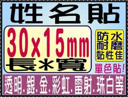 姓名貼紙˙愛心貼紙˙客製貼紙-婚禮小物【皇家結婚用品百貨】 歷史價格詳細信息