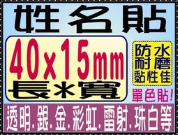 姓名貼紙˙愛心貼紙˙客製貼紙-婚禮小物【皇家結婚用品百貨】 歷史價格詳細信息