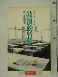 【等閑書房】 《青春第二課.蟲洞書簡.洗心禪.賽琪小姐體內的魔鬼...等18冊》合售｜王溢嘉｜野鵝｜二手書S2 歷史價格詳細信息