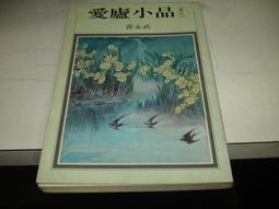 【府城舊冊店】愛麗絲私藏區／愛麗絲夢遊仙境～世界名著-企鵝幼年童話～懷舊珍藏前半部有圖寫 歷史價格詳細信息