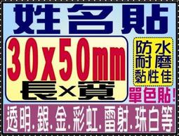 姓名貼紙˙愛心貼紙˙客製貼紙-婚禮小物【皇家結婚用品百貨】 歷史價格詳細信息