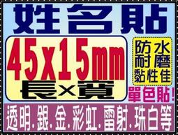 姓名貼紙˙愛心貼紙˙客製貼紙-婚禮小物【皇家結婚用品百貨】 歷史價格詳細信息