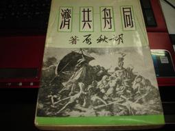 ［府城舊冊店］世界航空母艦大全（特輯） 歷史價格詳細信息