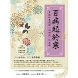 百病起於寒【暢銷經典版】 歷史價格詳細信息