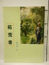 【等閑書房】 《林語堂傳》｜聯經｜林太乙｜二手書1041225 歷史價格詳細信息