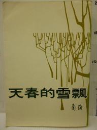 飄雪：2020年第十屆全球華文文學星雲獎－短篇歷史小說得獎作品集【金石堂】 歷史價格詳細信息