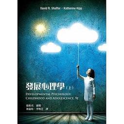 發展心理學(上下冊)學富 歷史價格詳細信息