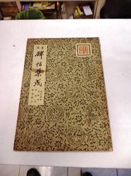 古今書廊《景印文淵閣四庫全書。集部：御選歷代詩餘(5冊合售)》│臺灣商務印書館│有鉛筆劃記 歷史價格詳細信息