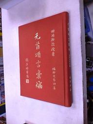 古今書廊《編集時代：日本頂尖編集9人》深沢慶太│光乍現│9789868573659 歷史價格詳細信息