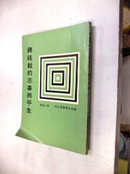 古今書廊《蔣介石全傳》張憲文│內蒙古人民出版社│ 歷史價格詳細信息