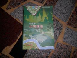 知識通F21D 高雄市行道樹 導覽手冊 歷史價格詳細信息