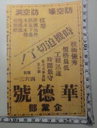 台灣防空演習記念誌一本 台灣日據時期(民國23年),(*很多演習老照片)**稀少品 歷史價格詳細信息