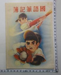 【台灣博土TWBT】201411-067  低年級適用之國語筆記簿(空白) 價格比較,價格查詢,歷史價格詳細信息