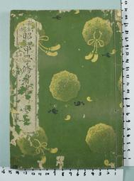 昭和13年少年俱樂部新年號附錄小冊//智惠のダイヤ集　僕等の物しり寶典 歷史價格詳細信息