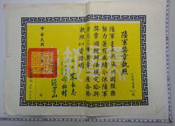 民國執照及收據共九張，紅章清哳，保存完整 古玩 老物件 舊藏 -3655 歷史價格詳細信息