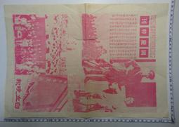 【台灣博土TWBT】民國54年道路與安全 道路交通安全委員會出版 歷史價格詳細信息