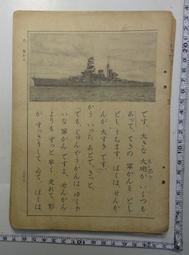 【台灣博土TWBT】昭和16年佛教經書 日文註解 永田文昌堂發行 歷史價格詳細信息