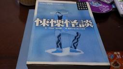 文豪怪談  怪談精選集 邱香凝 曲辰 二手書 歷史價格詳細信息