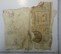 【台灣博土TWBT】201812-017 中華民國58年  大同公司  年曆小卡 歷史價格詳細信息