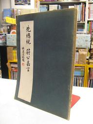 【古今書廊二手書店】《總統革命哲學體會集》民53年4月出版    isbn:│張鐡君│三民主義研究所│七成新 歷史價格詳細信息